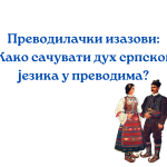 Uloga medija u dijaspori u promociji srpskog jezika i kulture