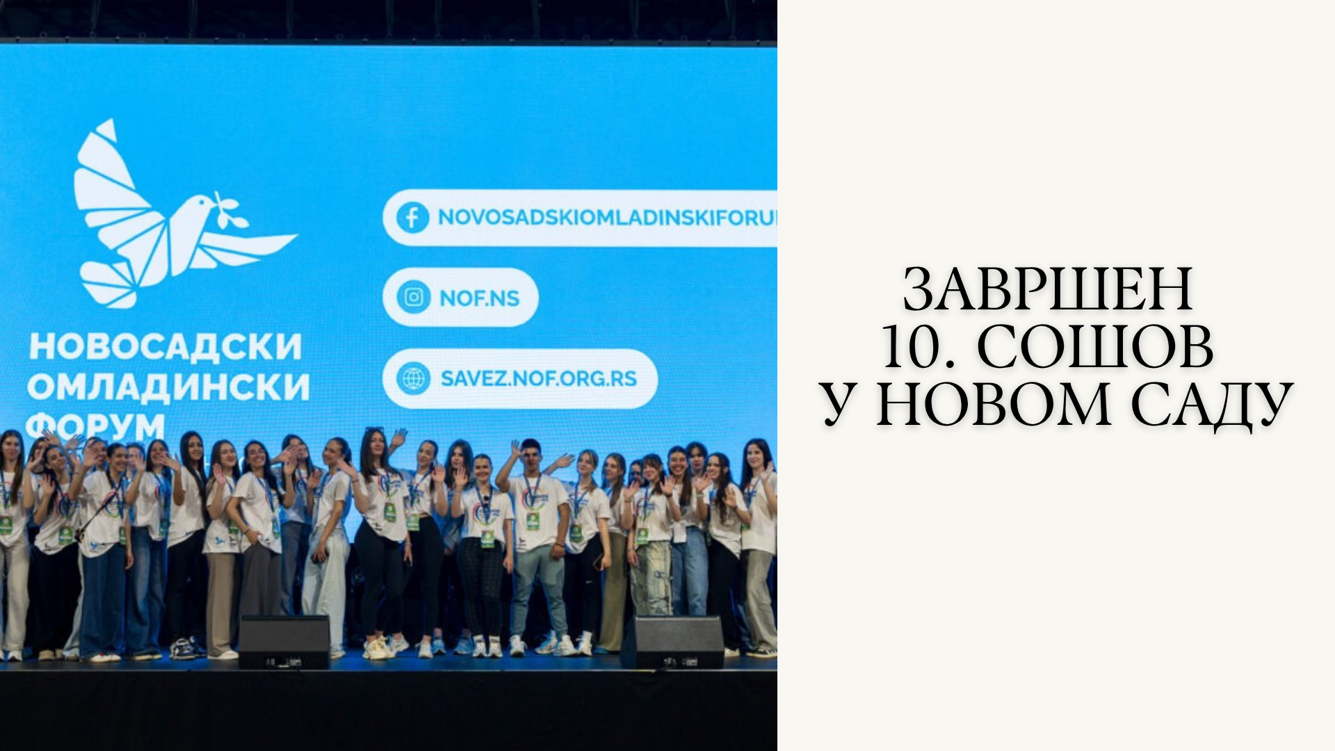 Završen 10. SOŠOV u Novom Sadu